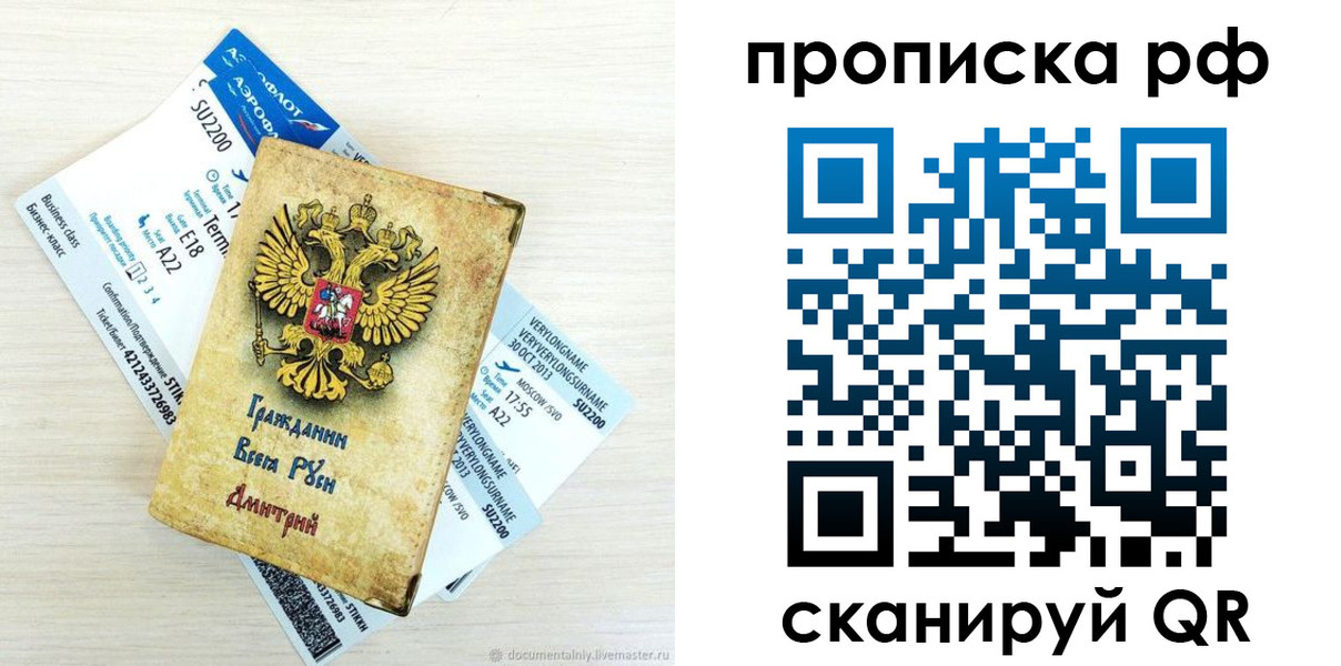 временная прописка в Бикине
