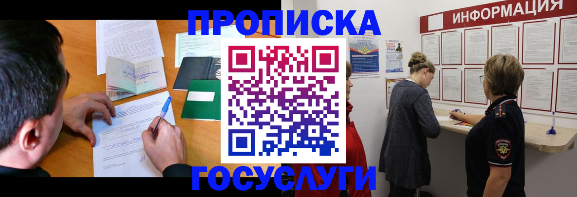 прописка гарантия в Бикине