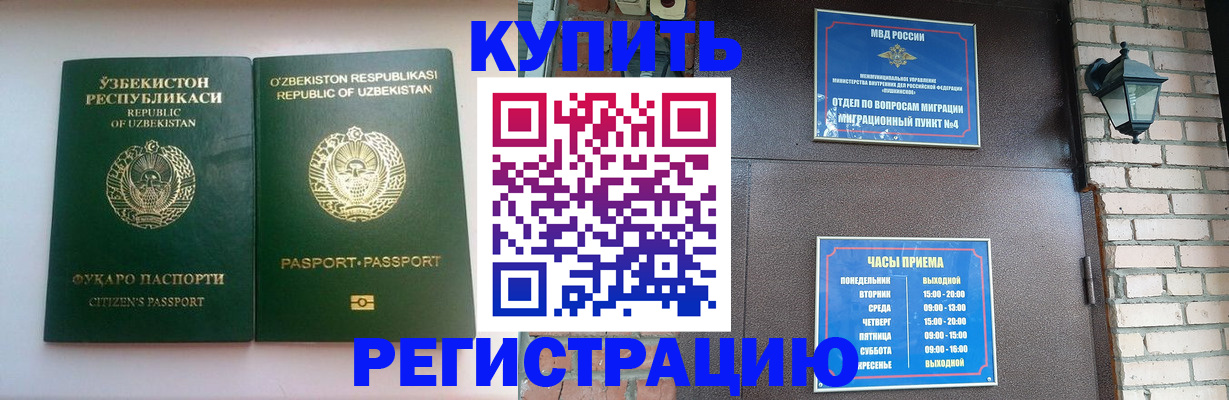 временная регистрация в Бикине